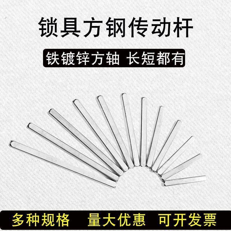 门锁配件方条方钢方轴连接杆插芯执手把手长方条方铁传动杆方轴管