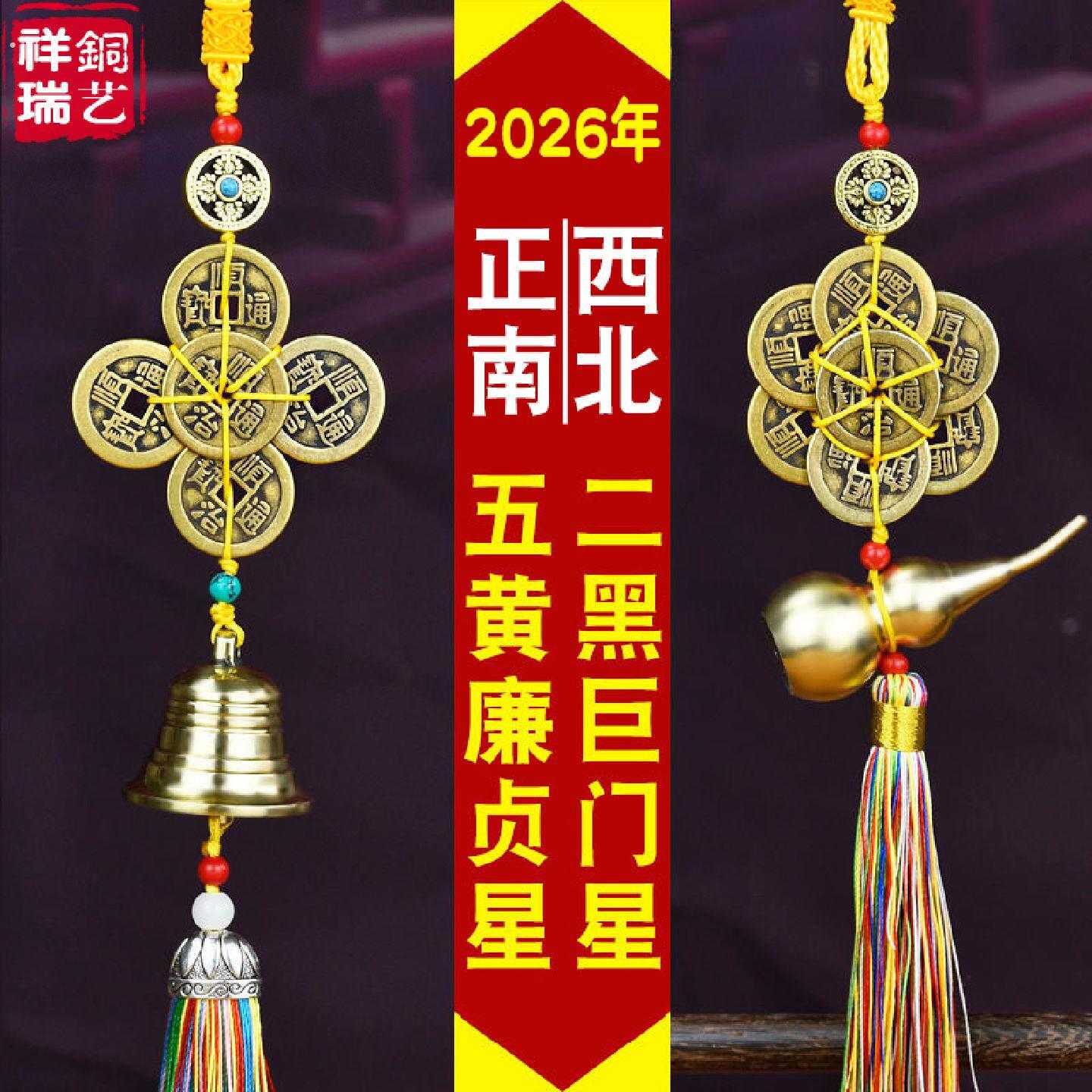 2026马年化五黄二黑挂件六顺帝铜铃铛八顺帝铜葫芦丙午年家居饰品