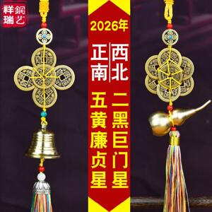 2026马年化五黄二黑挂件六顺帝铜铃铛八顺帝铜葫芦丙午年家居饰品