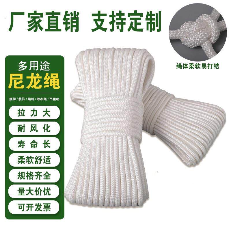 晾衣绳编织绳尼龙绳耐磨捆绑绳户外帐篷绳子细绳拉绳国旗升旗底绳