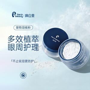 佩应美宠物眼周干爽清洁粉猫狗眼部表层去污吸潮毛发遮瑕护理粉