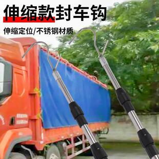 高栏货车篷布钩封篷布专用伸缩杆顶棚杆篷布杆篷布钩子边绳钩