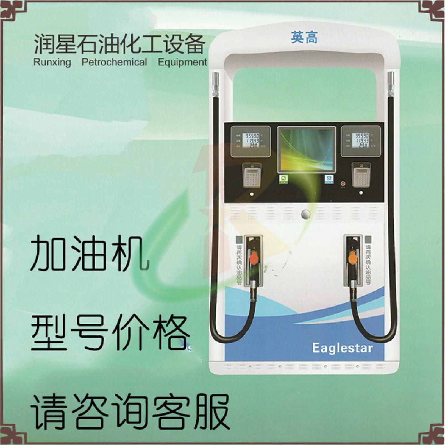 英高正星加油机税控加油机智慧机组合泵齿轮泵潜油泵燃油加油机