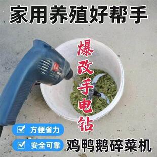 小型切草机器电钻改装碎菜机家用农村养殖喂鸡鸭鹅家禽粉碎机全套