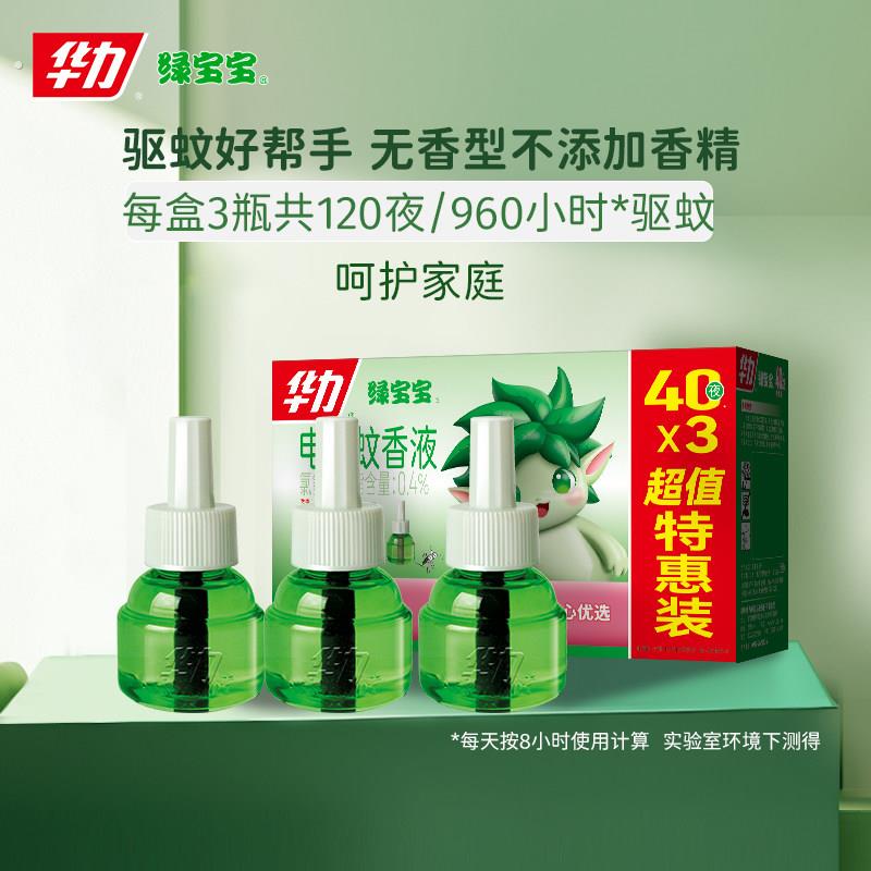 绿宝宝电热蚊香液替换补充装3瓶 无蚊香器