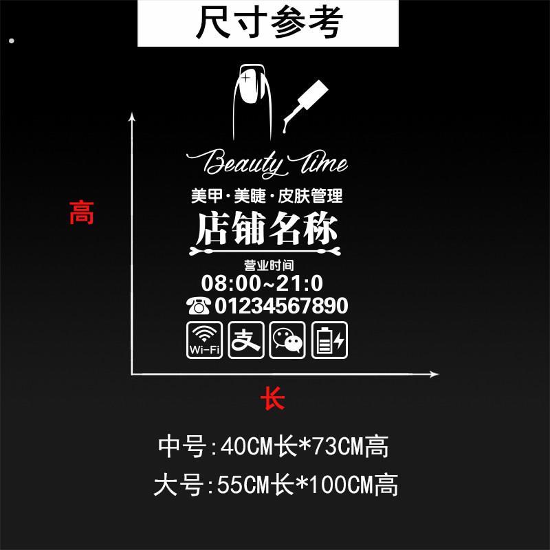 创意美发美甲美睫化妆品店铺美容院推拉玻璃移门橱窗装饰墙贴纸画