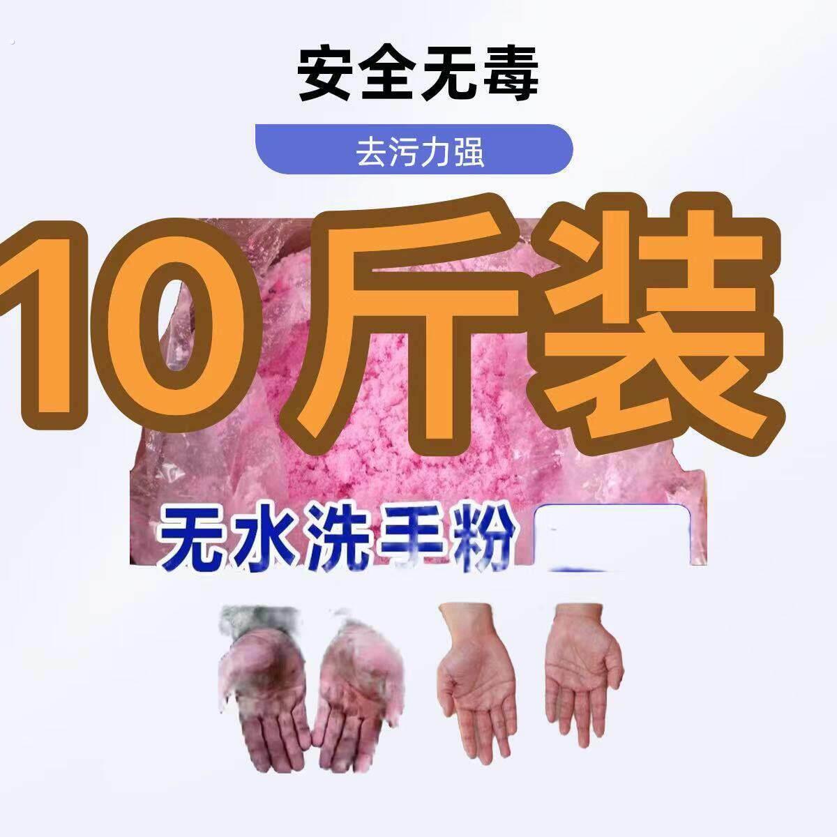 洗手粉10斤装去污油污磨砂汽修修理工机修不伤黑手白手