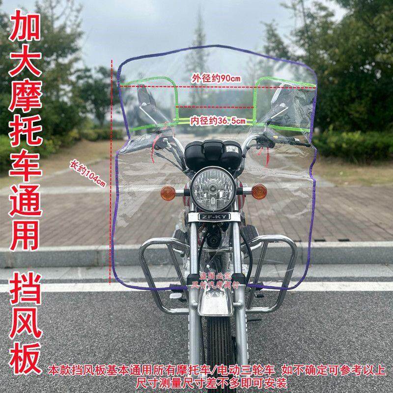 超大摩托挡风镜三轮车遮雨板电动车前挡风透明 挡风挡雨机车
