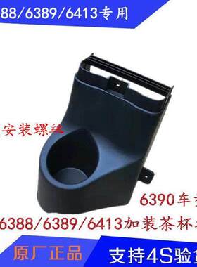 五菱之光6388 6389 6390手煞车盒水杯架 茶杯座6413加装水杯托