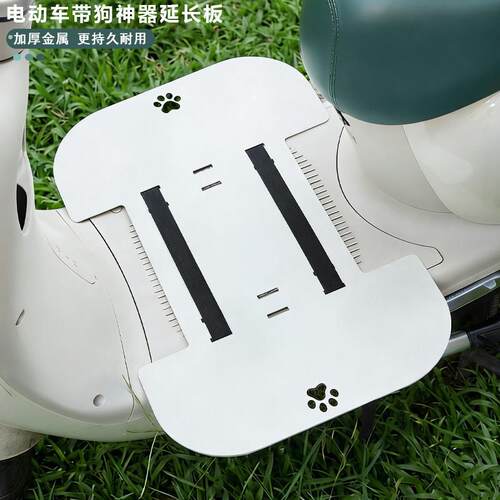 电动车载狗脚踏板带大狗狗神器电动车延长板宠物狗狗座板加大加厚