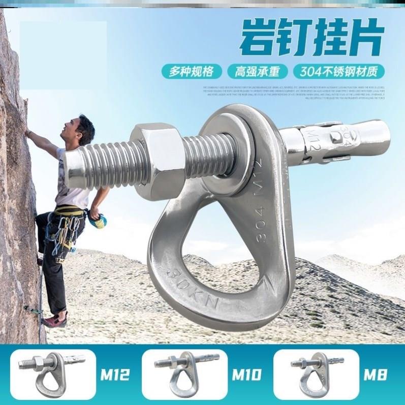 户外可拆卸攀岩锚点膨胀螺丝高空作业安全绳固定锚点攀索岩钉探洞