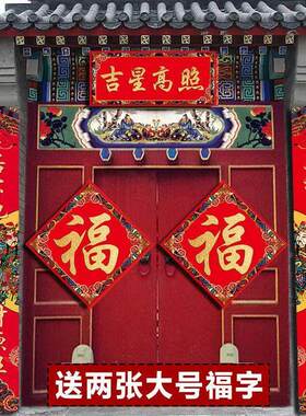 。农村春节套房对联过年门神春联2024龙年自建房大门装饰福字门贴