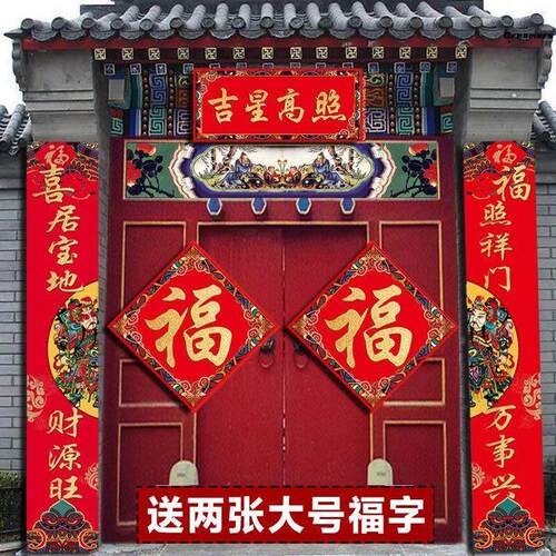 。农村春节套房对联过年门神春联2024龙年自建房大门装饰福字门贴