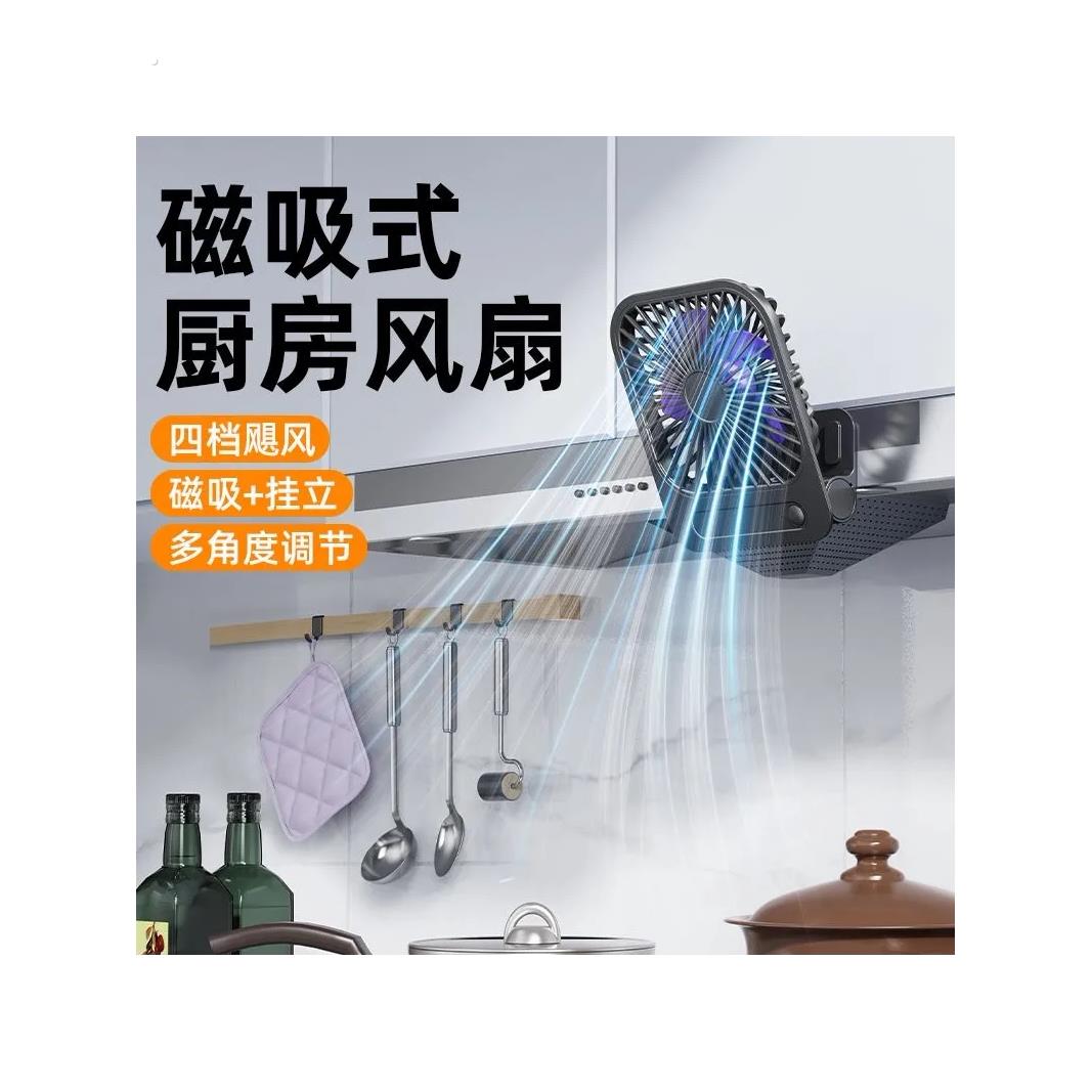 厨房专用电风扇磁吸壁挂小型家用超薄静音迷你便携充电挂墙免打孔