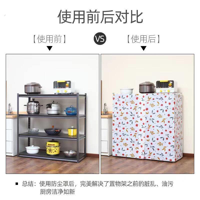置物架子防尘罩厨房防油污罩收纳架储物架外罩遮灰尘免打孔盖布罩