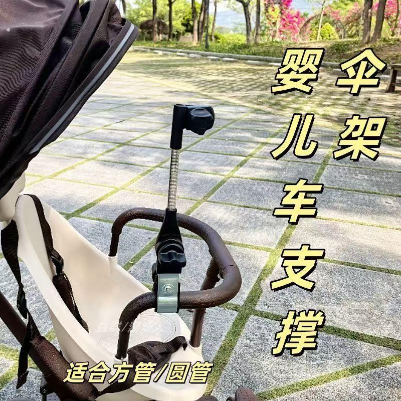 通用家伞万向夹婴儿车遮阳伞支架宝宝推车雨伞固定器遛娃神器支架