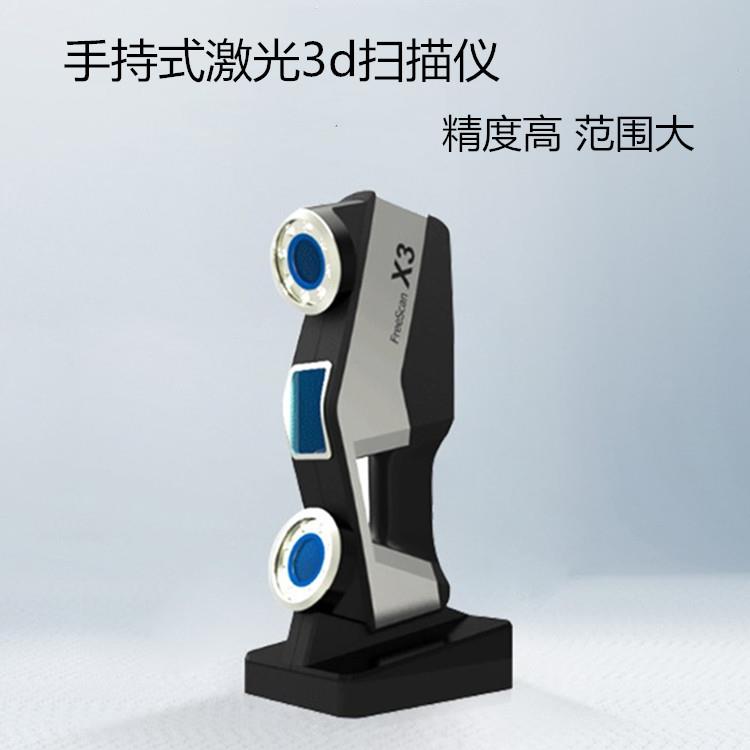 式手持汽便携激光三维3d扫描仪钣车金模具佛X3像家具抄数扫描服务图片