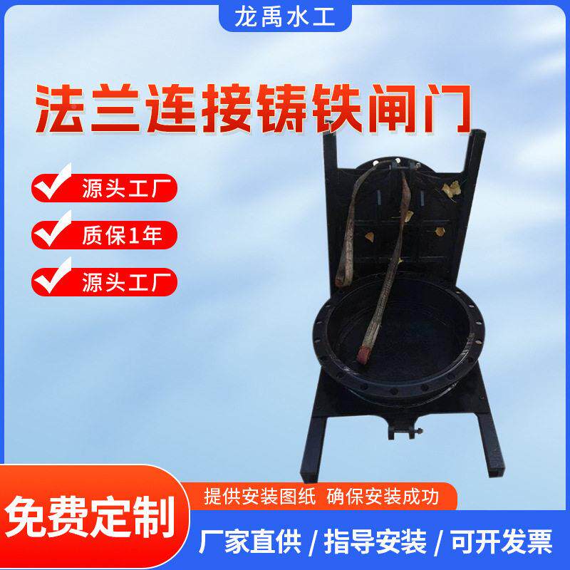 法兰连接铁龙禹水工闸门 水利程铸铁圆闸门 法工兰连附壁铸式闸门