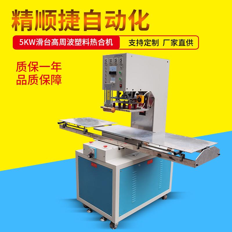 W钱币收频藏册高焊压边机 8K高周波熔接机精顺捷 纪接念币封边机