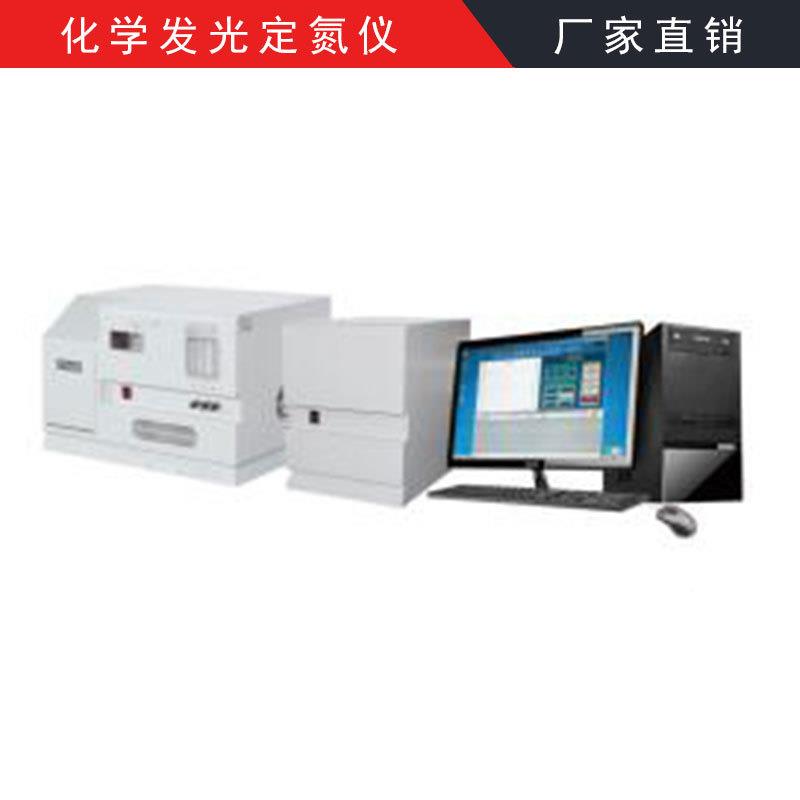 H/T 奔腾06S5定7氮测定化仪 学发光氮仪 氮含量检测仪