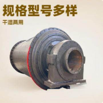 矿1200X300卧式粉煤灰球磨机格磨子型球磨制砂选机矿械设备石干湿
