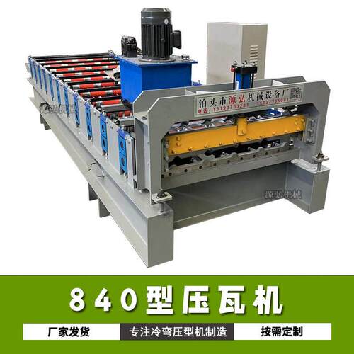 840板压瓦机自动控制瓦楞板压型机冷弯成型金属彩钢压瓦机设备