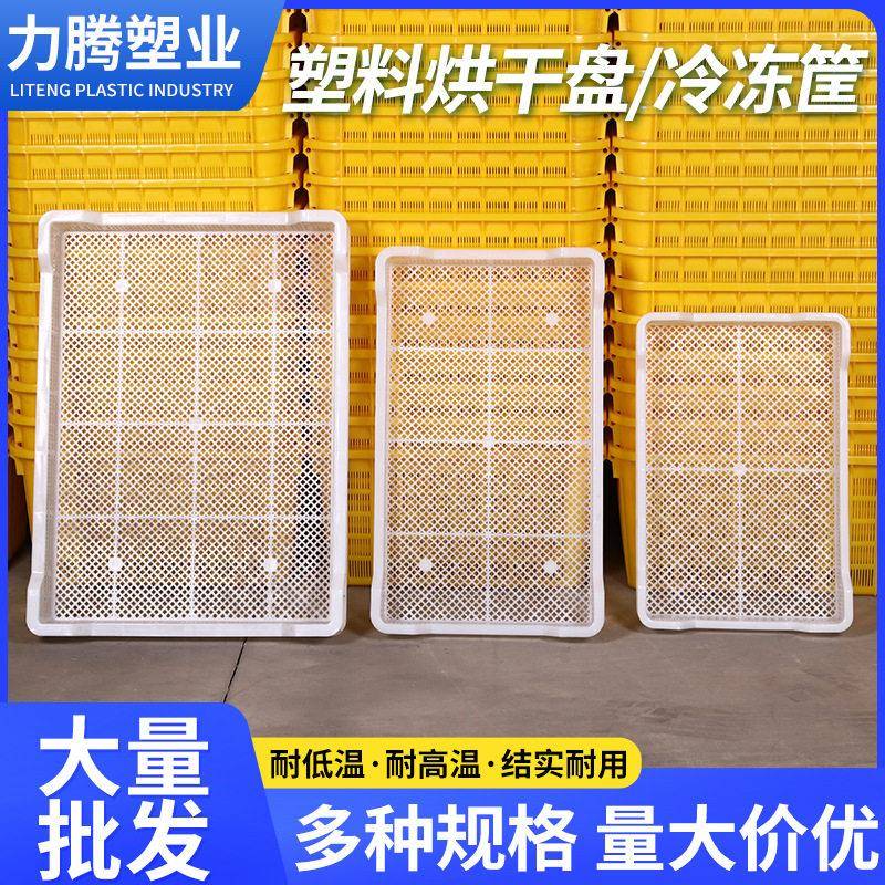 食品级加厚晾晒盘烘干沥水盘脚网格透气塑料盘筐盘周转箱