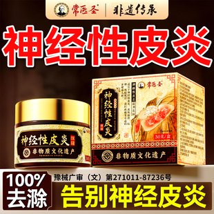 神经性皮炎去祛除外用膏顽固无激素皮肤痒止真菌感染非治疗根药