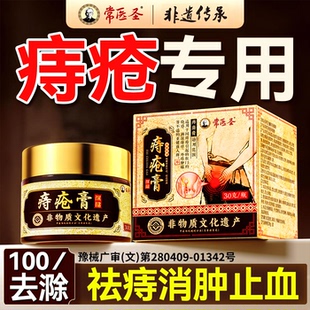 痔疮膏消肉球断痔药排行榜男女性第内外混合痔正品一名官方旗舰店