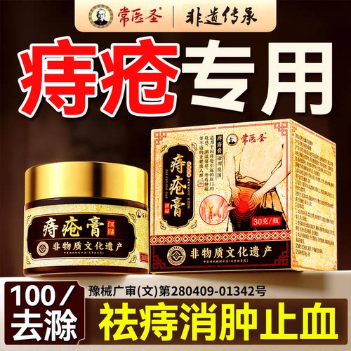 痔疮膏消肉球断痔药排行榜男女性第内外混合痔正品一名官方旗舰店