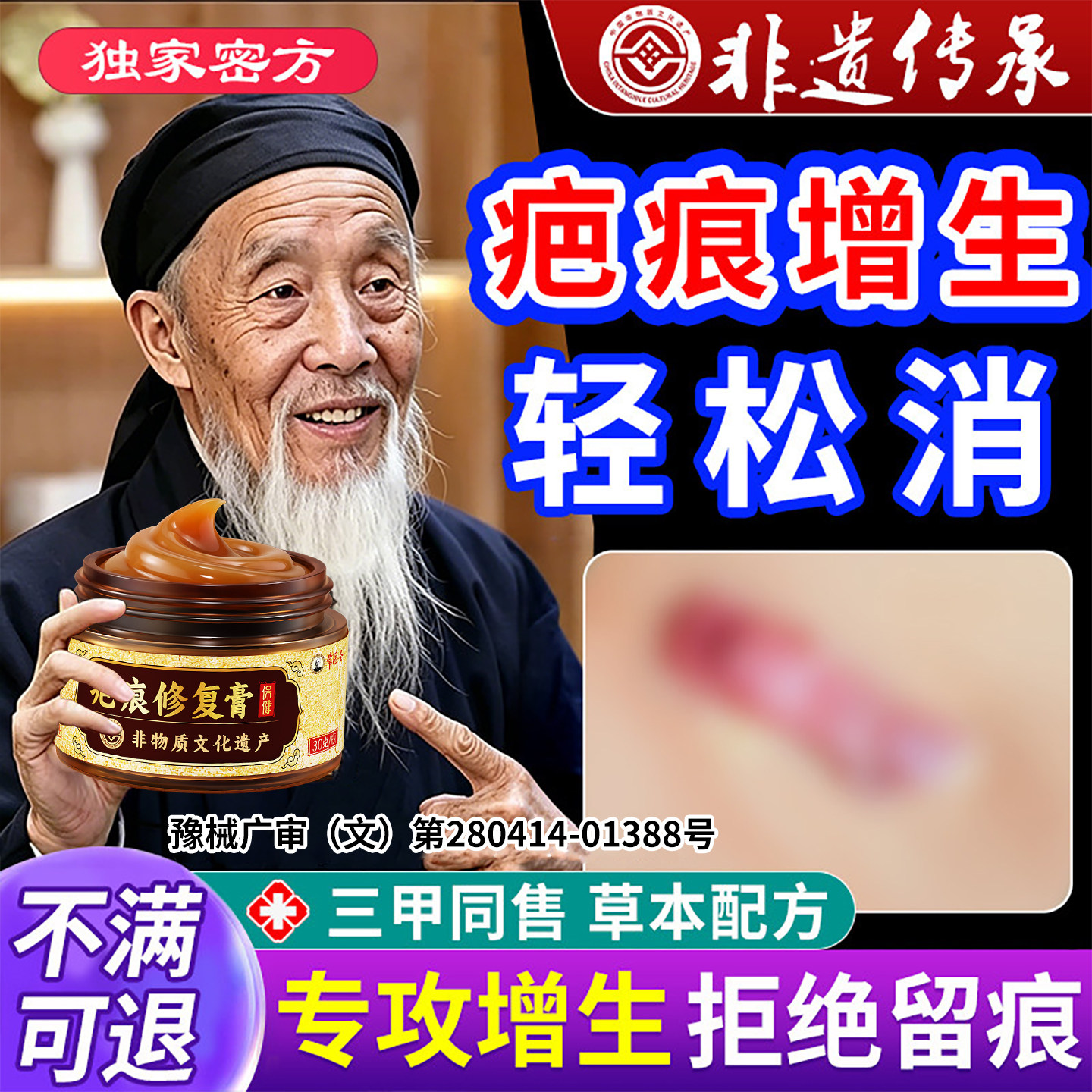 强效祛疤修复膏剖腹产疤痕增生图片