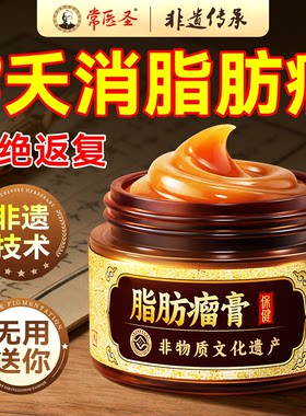 【非遗脂肪瘤膏】源头消瘤不留痕