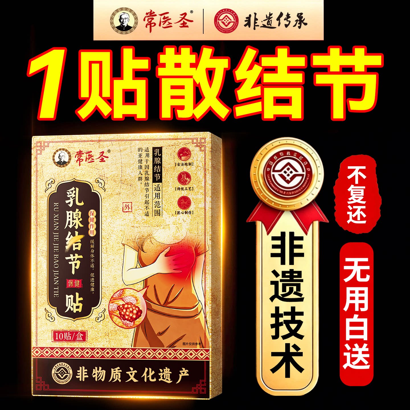 乳腺结增生结散节贴疏通硬块囊肿乳房胀痛用非专效特胸部中药贴膏
