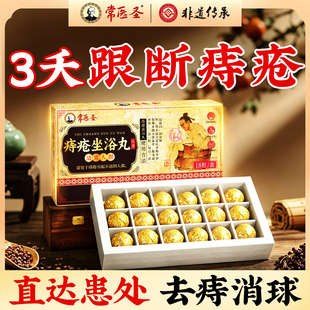 痔疮膏坐浴槐花马齿笕洗排行痔疮坐浴药包第中药熏榜消肉球女一名