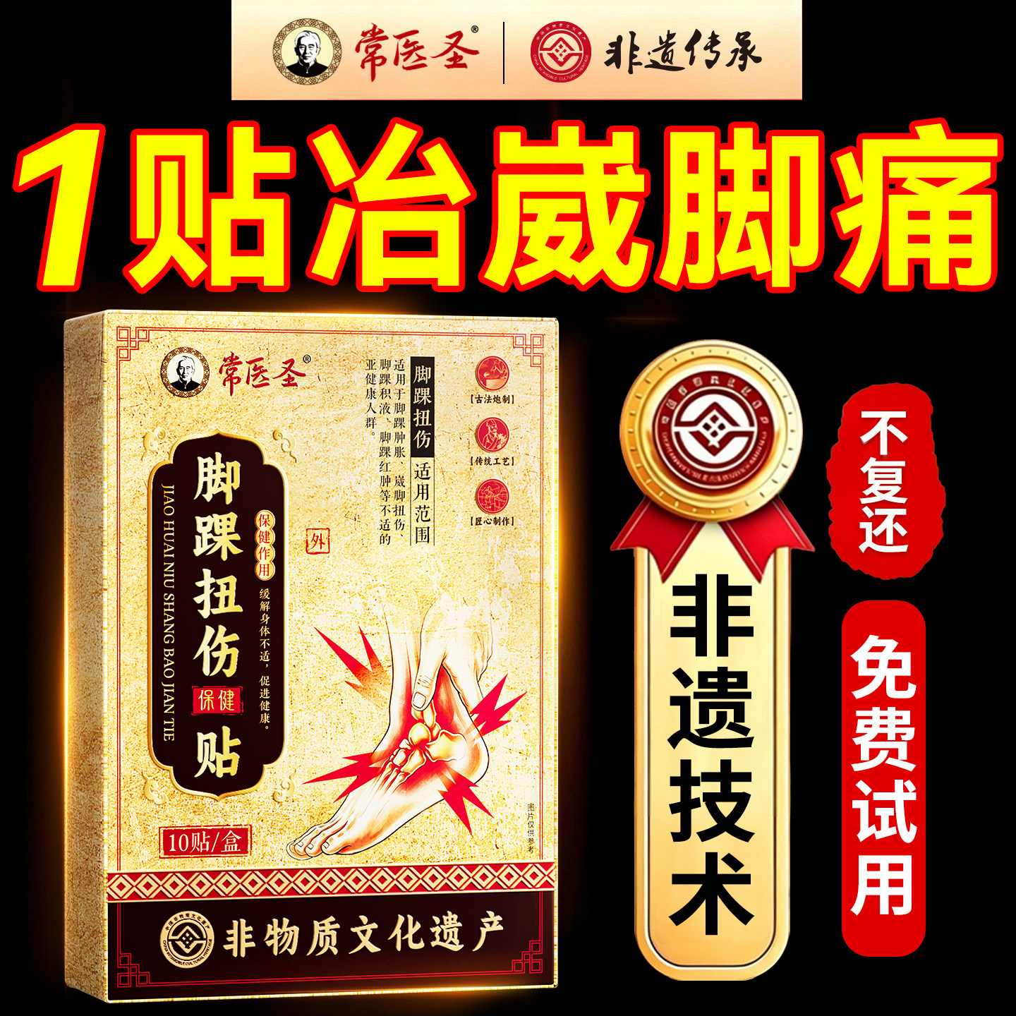 崴脚扭伤脚踝积液恢复关节疼痛胀肌肉拉伤特韧带撕裂效膏药热敷贴