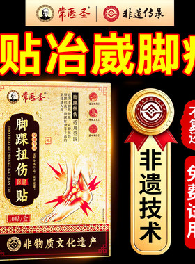 【非遗传承&热销10w】脚踝扭伤贴