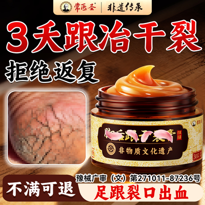 脚后跟干裂修复霜专治起硬皮足跟开裂皲脚底脱防手皮裂护足马油膏