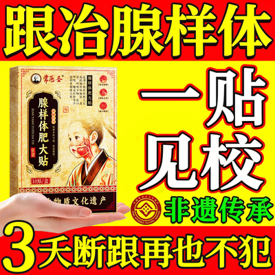 医圣&非遗传承腺肥大热销100w+