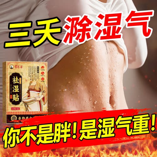 【非遗去湿贴】全身燃减远离湿寒
