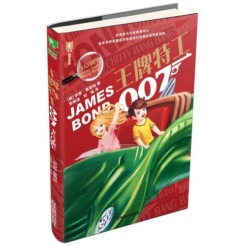 特工 伊恩·弗莱明著,张锁迪刘瑜 译 吉林摄影出版社 9787549834853