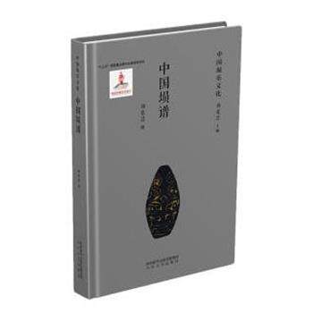 【全新正版】中国埙乐文化--中国埙谱 刘宽忍 太白文艺出版社 9787551319423