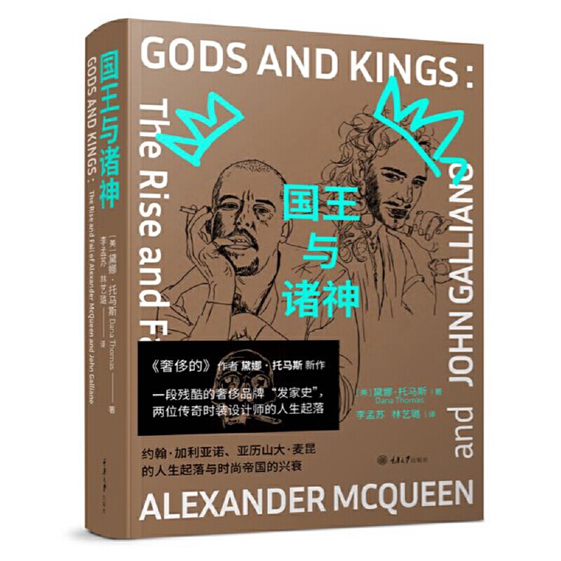 【全新正版】国王与诸神黛娜?托马斯 著，林艺璐 译重庆大学出版社9787562498773书籍/杂志/报纸//教材/教辅//考研（新）