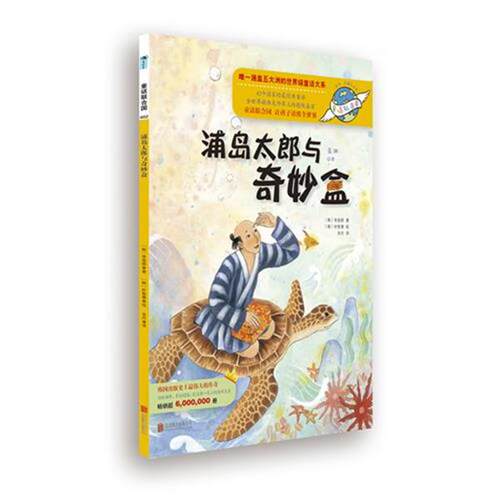【全新正版】童眼看·童话联合国·订钉--扑岛太郎与奇妙盒 李商娇, 朴智惠, 宋丹 北京联合出版公司 9787550224551