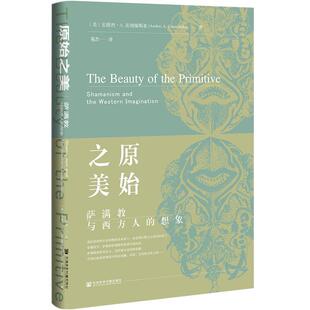 【全新正版】原始之美：萨满教与西方人的想象 [美]安德烈·A·茨纳缅斯基 社会科学文献出版社 9787522826257