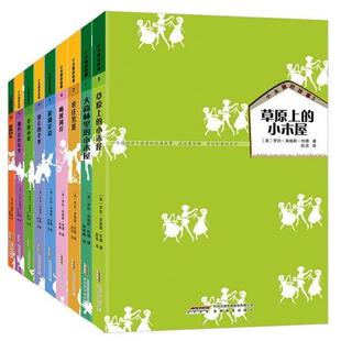 【全新正版】儿童文学--小木屋的故事.9:新婚四年 怀德 安徽教育出版社 9787533658472