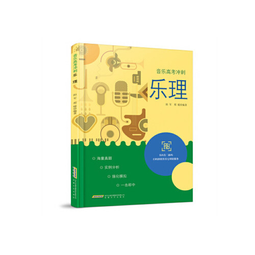 【全新正版】音考冲刺:乐理阳军安徽文艺出版社9787539660714书籍/杂志/报纸/报刊订阅/期刊订阅