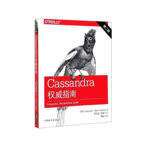 【全新正版】Cassandra指南：二版 Jeff,Carpenter,Eben,Hewitt 中国电力出版社 9787519836382