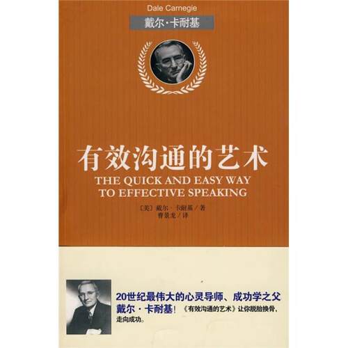 【全新正版】有效沟通的艺术作者出版社9787564020941书籍\/杂志\/报纸/自我实现/励志/礼仪