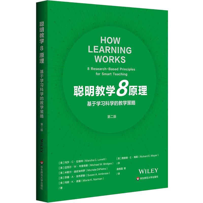 【全新正版】聪明教学8原理：基于  科学的教学策略 玛莎&middot;C,拉维特,,等 华东师范大学出版社 9787576063714