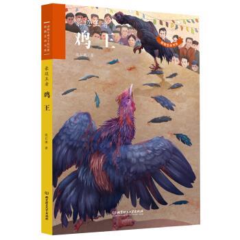 【全新正版】动物小说大王沈石溪&middot;致敬生命书系：豪迈&middot;鸡王 沈石溪 北京理工大学出版社 9787568268943